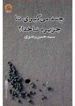 چند میگیری تا جزیره ناخدا؟
